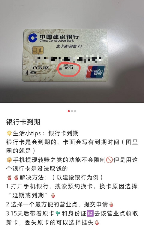 多少人不知道？原来银行卡会过期……今晚在云闪付查我名下银行卡，绑卡