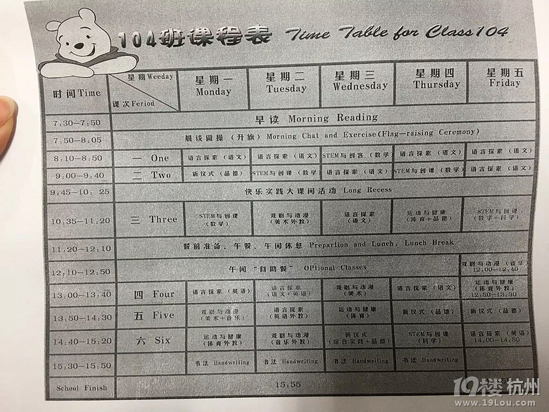 杭州小学生不教语文数学了!新学期课表,家长们