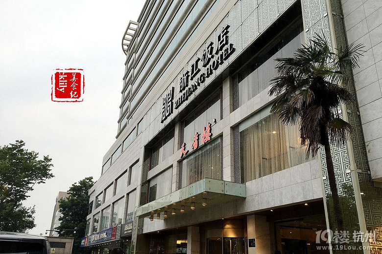 山外青山楼外楼_楼外楼人均(2)