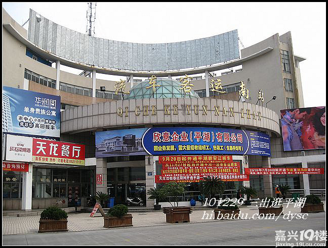 平湖汽车站 平湖汽车南站时刻表查询(随时了解