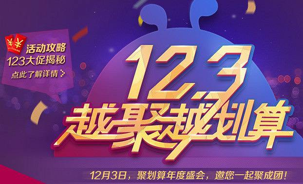 杭州聚划算团购网,淘宝聚划算每一天,聚划算 烘