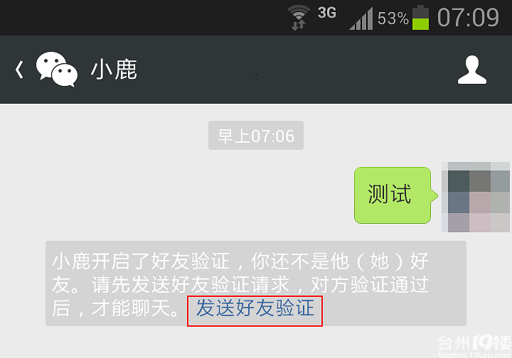 众所周知,微信里面被好友删除了是不会得到提示的,但如果你单独发信息