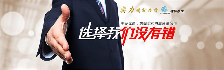 杭州移民中介哪家好 凌宇移民行业旗舰企业