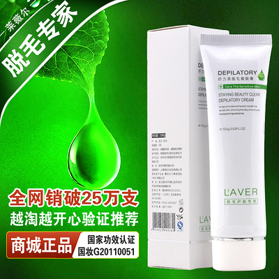 LAVER强效脱毛膏永久绝毛温和 防敏腋毛腿毛