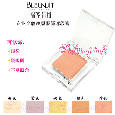 专柜正品 深蓝彩妆BLEUNUIT 专业全效净颜眼部遮瑕膏 粉底膏 五色 - 美妆 - 杭州19楼
