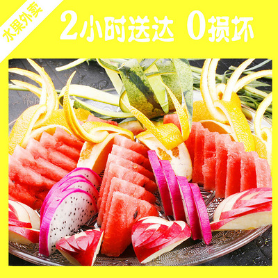 杭州水果新鲜会议果盘鲜切水果拼盘开会零食杭