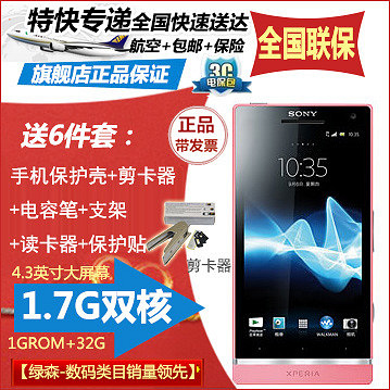 旗舰店Sony\/索尼LT26ii双核完美升级版送礼包