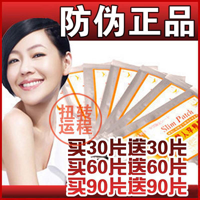 20片包邮正品v正品瘦身贴神器瘦腰腹睡睡贴瘦网上卖的懒人瘦腿有用吗图片