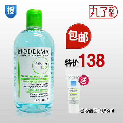 预售包邮贝德玛卸妆水法国贝德玛净妍洁