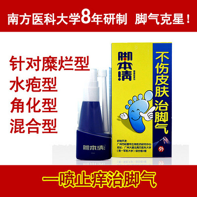 脚本清根治脚气脚臭药特效泡脚药治脚气水泡脱
