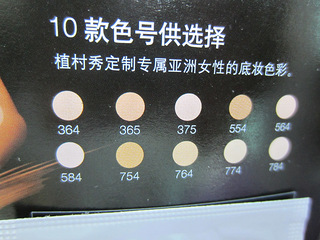 打造新一代的植村秀粉底液