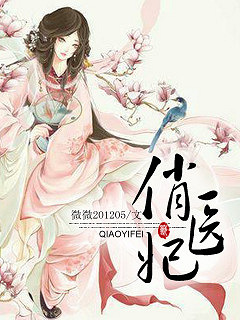 【小说封面】 【7楼】《俏医妃》出图:美丽兽