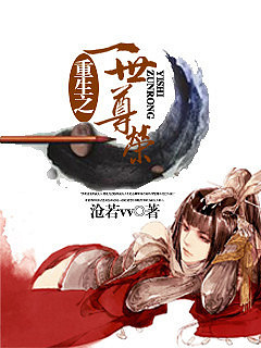 高干重生小说推荐_番外_杭州19楼手机版