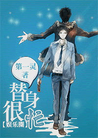 《替身很忙》by:第一灵 耽美 完结 番外-言情-杭