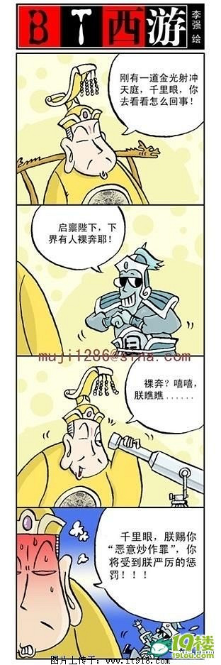 《bt西游》《酱爆西游记》-暴笑四格漫画欣赏(更新完毕,祥见1829楼