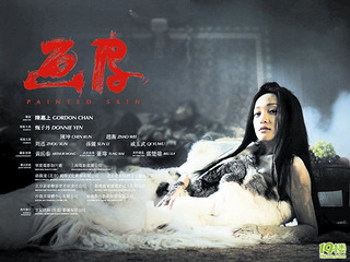 画皮,画情,画人,画鬼