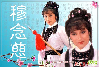 杨盼盼的穆念慈