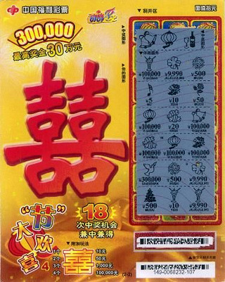 福建彩民刮中福彩30万奖 中奖图形惊呆站主(图)