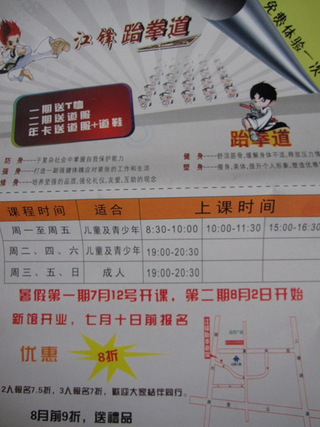 郑州哪里培训跆拳道好一点(成人班)?暑期有没