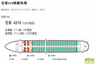 国航ca407是空客319机型,机舱座位