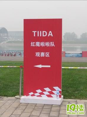 ctcc tiida再战北京,赛事报道