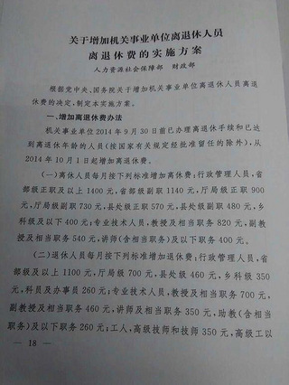 关于调整机关事业单位工作人员基本工资标准和