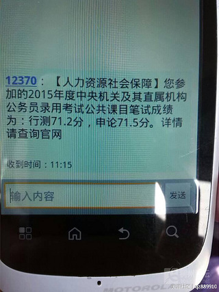 【金华华图赵老师说】2015年国考笔试成绩分