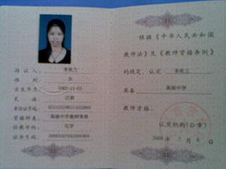 衢州市教育局2012年春季高中段教师资格认定