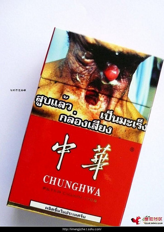 中华在欺骗国人,看它在新加坡的烟盒包装!