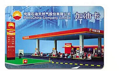 终于有货了,中国石油储值卡,懂的来