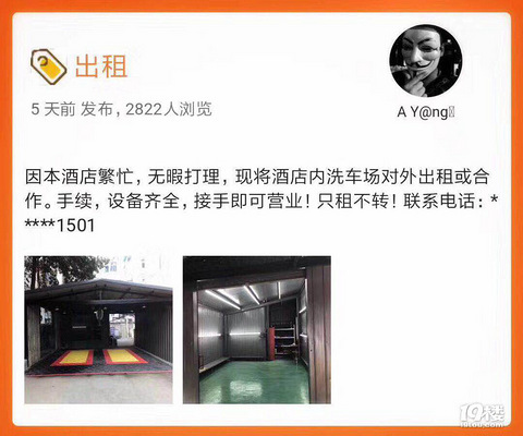 富阳洗车场出租 富阳车友会 富阳19楼手机版