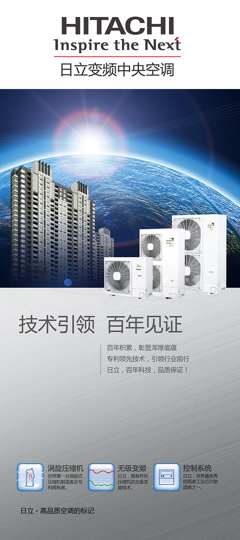 中央空调日立篇