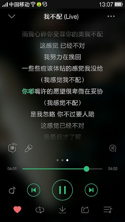 我不配,周杰伦