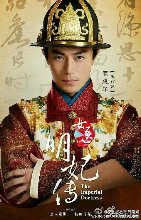陪朱祁镇走过的岁月霍建华女医明妃传永远爱霍,大明天子朱祁镇