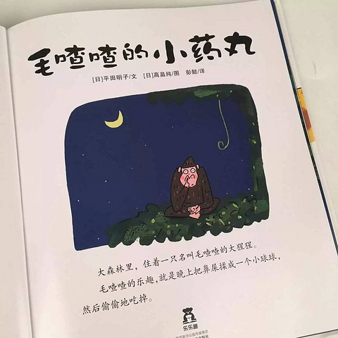 【六月绘本月】毛喳喳的小药丸_19楼手机版