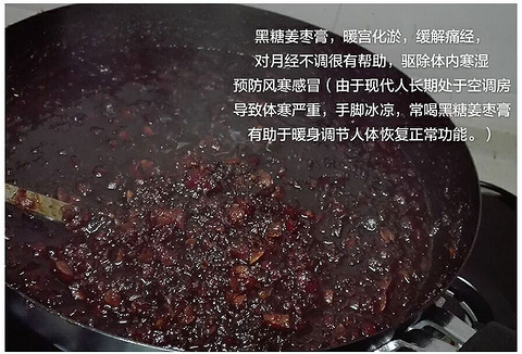 黑糖姜枣膏