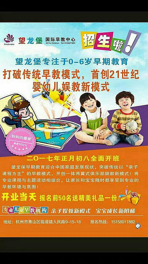 望龙堡国际早教中心招聘幼教老师一名,有