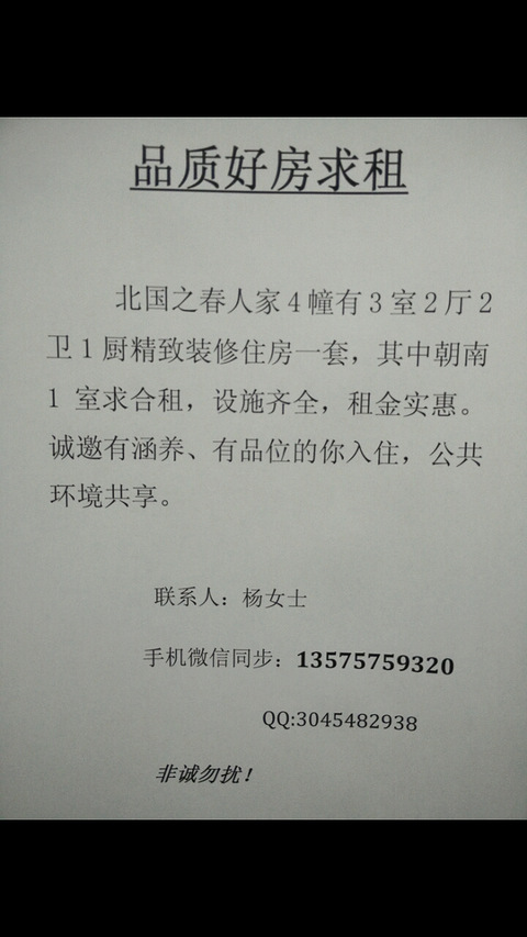 有房出租怎么写