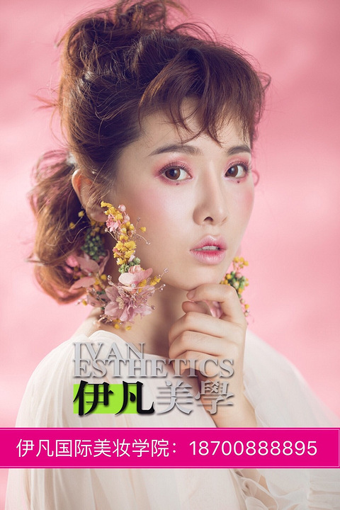 陕西西安化妆学校排名榜前十?为何伊凡美学位