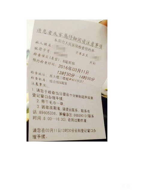 东阳市人民医院做个B超要等10天,这个情况太