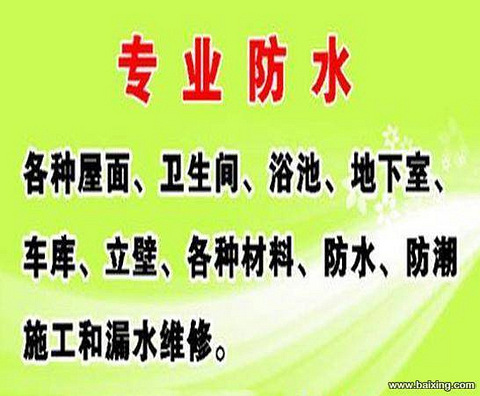 杭州防水补漏部电话:15867199079江干区做防