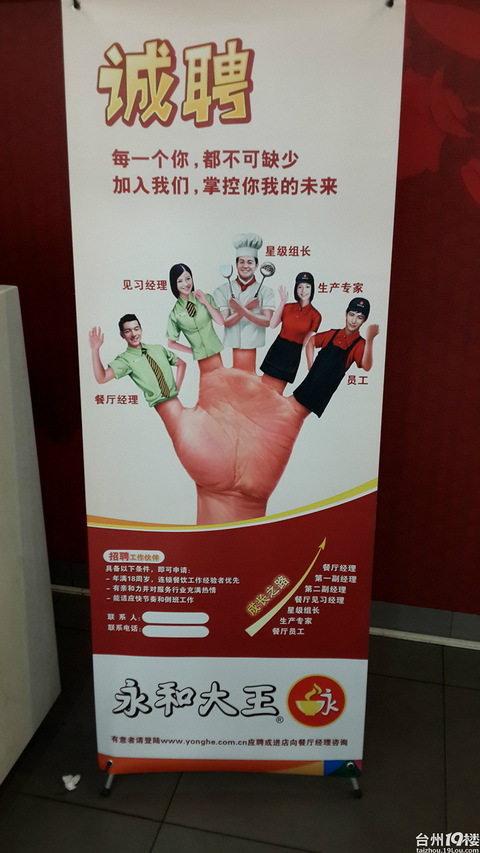 椒江永和大王诚聘服务员(寒假工也可)、厨工与