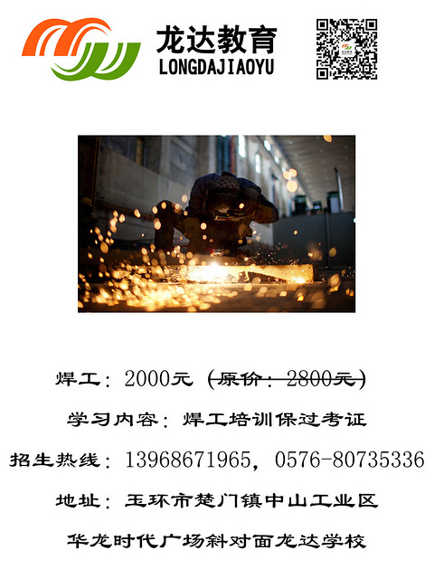 拿成人班级毕业证书,就到玉环楚门龙达学校高中v成人班主任经验高中图片