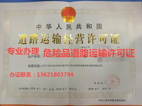 怎么办理危险化学品道路运输许可证和危险化学