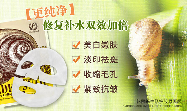 <em>19楼</em>黄金团- 花肌粹<em>花圃</em>蜗牛修护胶原面膜 5片