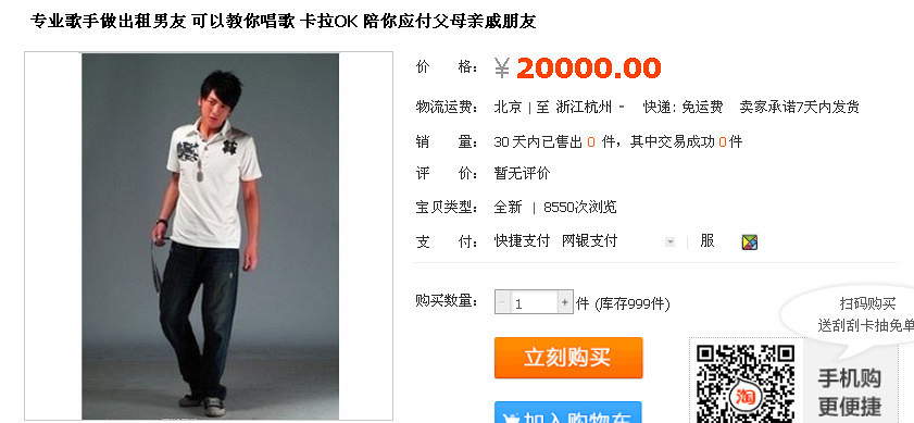 你妈逼你结婚了吗?春节将至,租个男友回家吧(笑翻了!)-其他-爱在人间天堂-杭州19楼