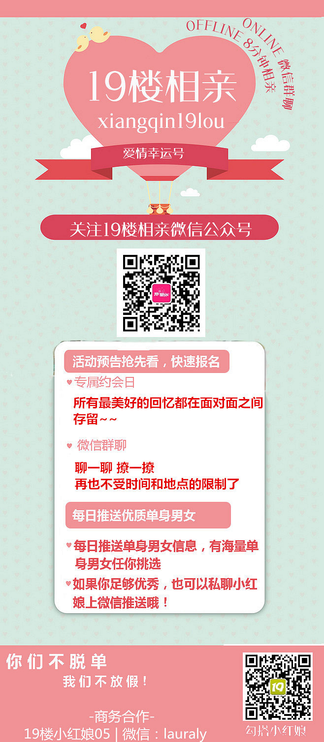 关注官方微信公众号 快速报名所有活动-找男友
