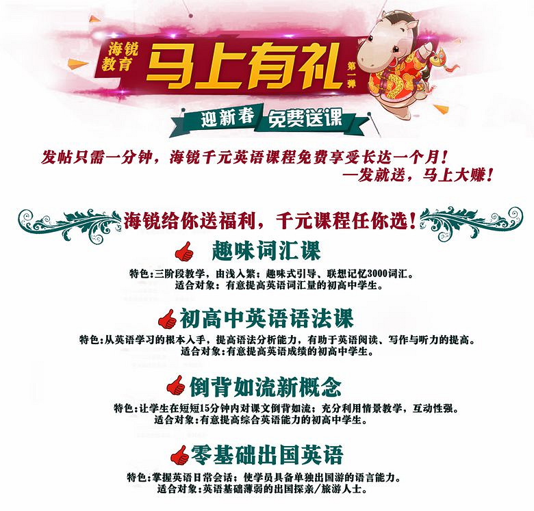 【海锐教育】2014马上有礼,千元课程免费送活