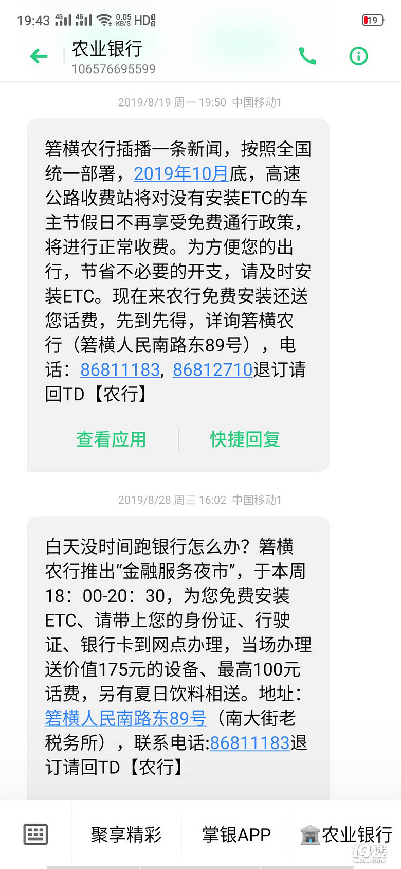 农业银行为了办etc真是什么话都敢讲