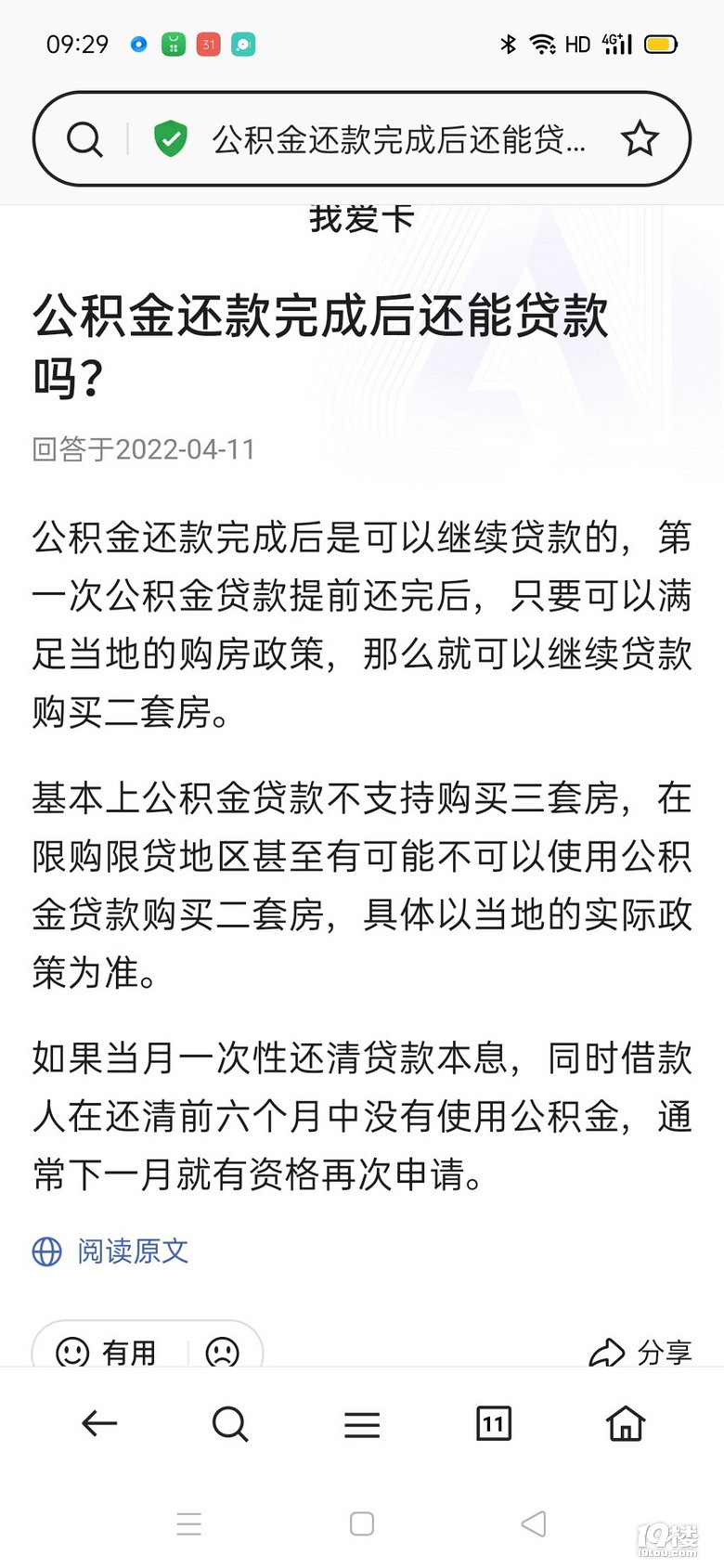 明天去路桥行政服务中心还清公积金贷款